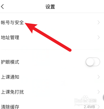猿辅导APP怎样修改密码？