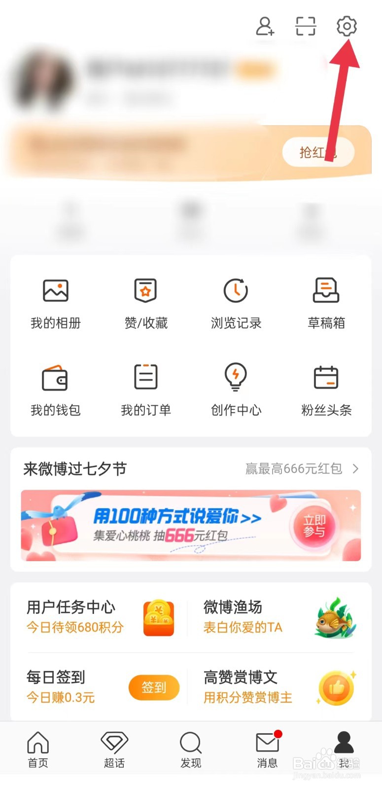 微博如何开启快速拖动