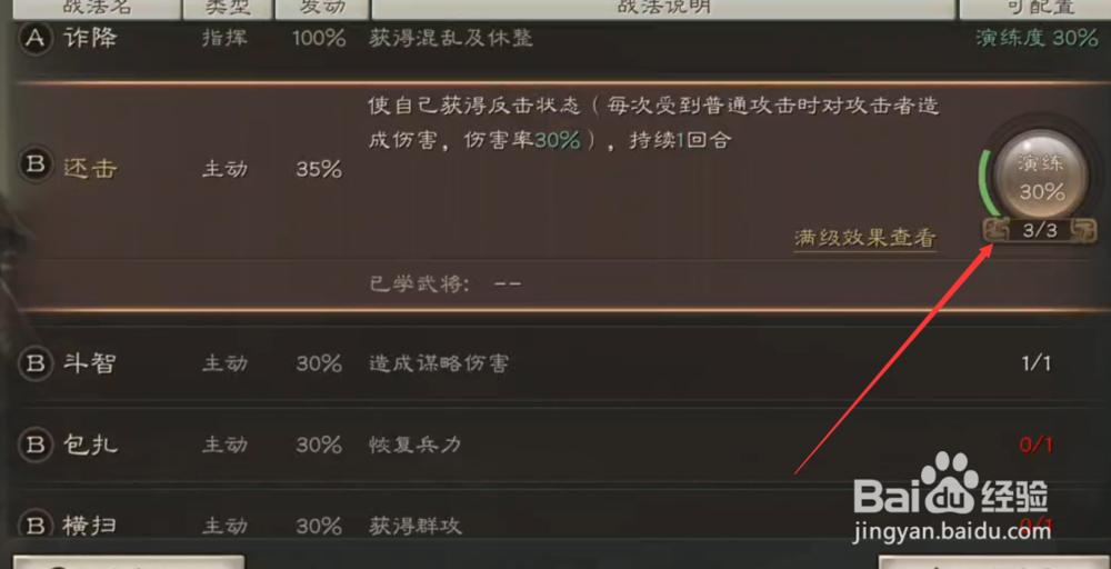 三国志战略版传承和演练怎么玩