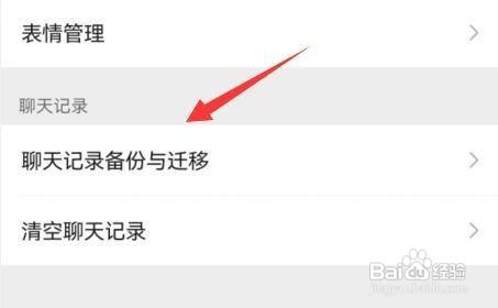 微信聊天记录然后转移到新手机上