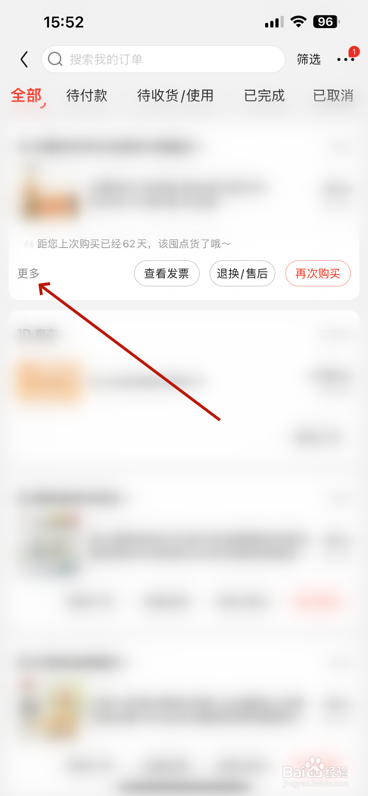 京东怎么删除订单