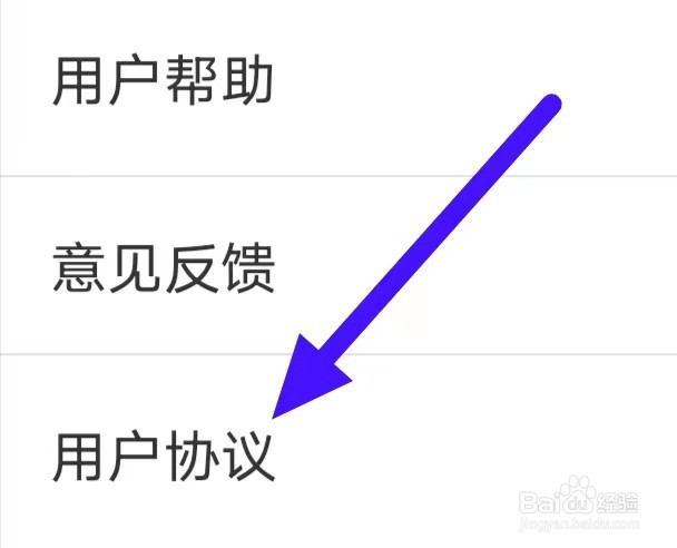 甛觅Mru的用户协议如何查找