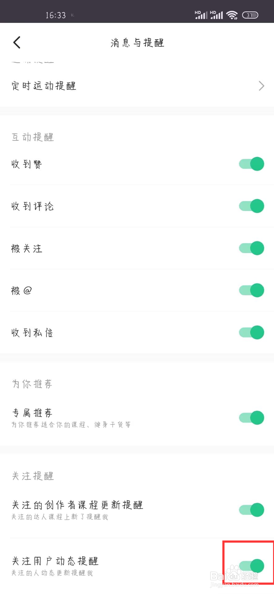 KEEP在哪儿开启关注用户动态提醒