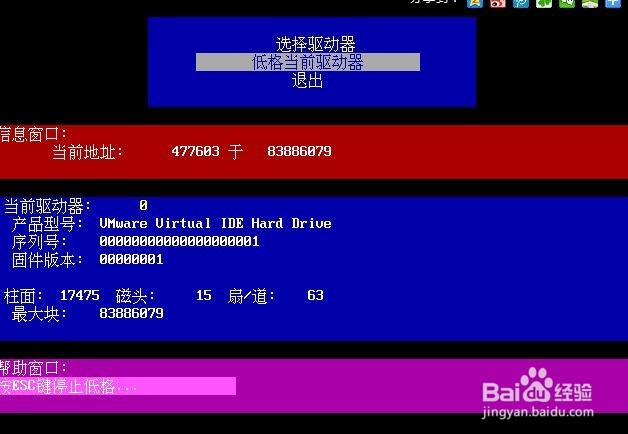 使用DM对硬盘进行低级格式化具体步骤
