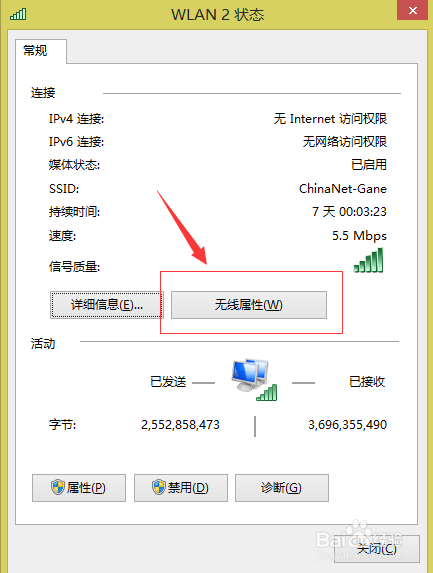 win8如何看无线网密码