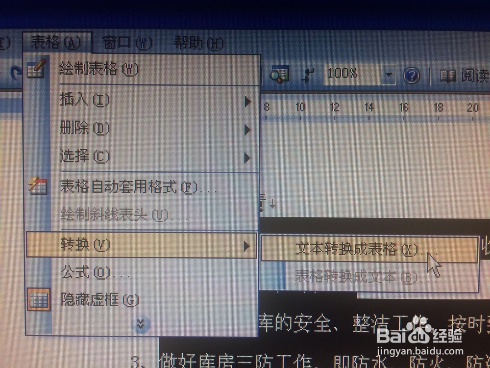 WORD文字如何转换成表格?
