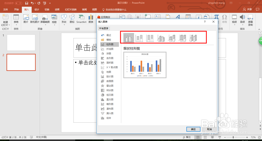 2016版PPT制作柱形图的方法