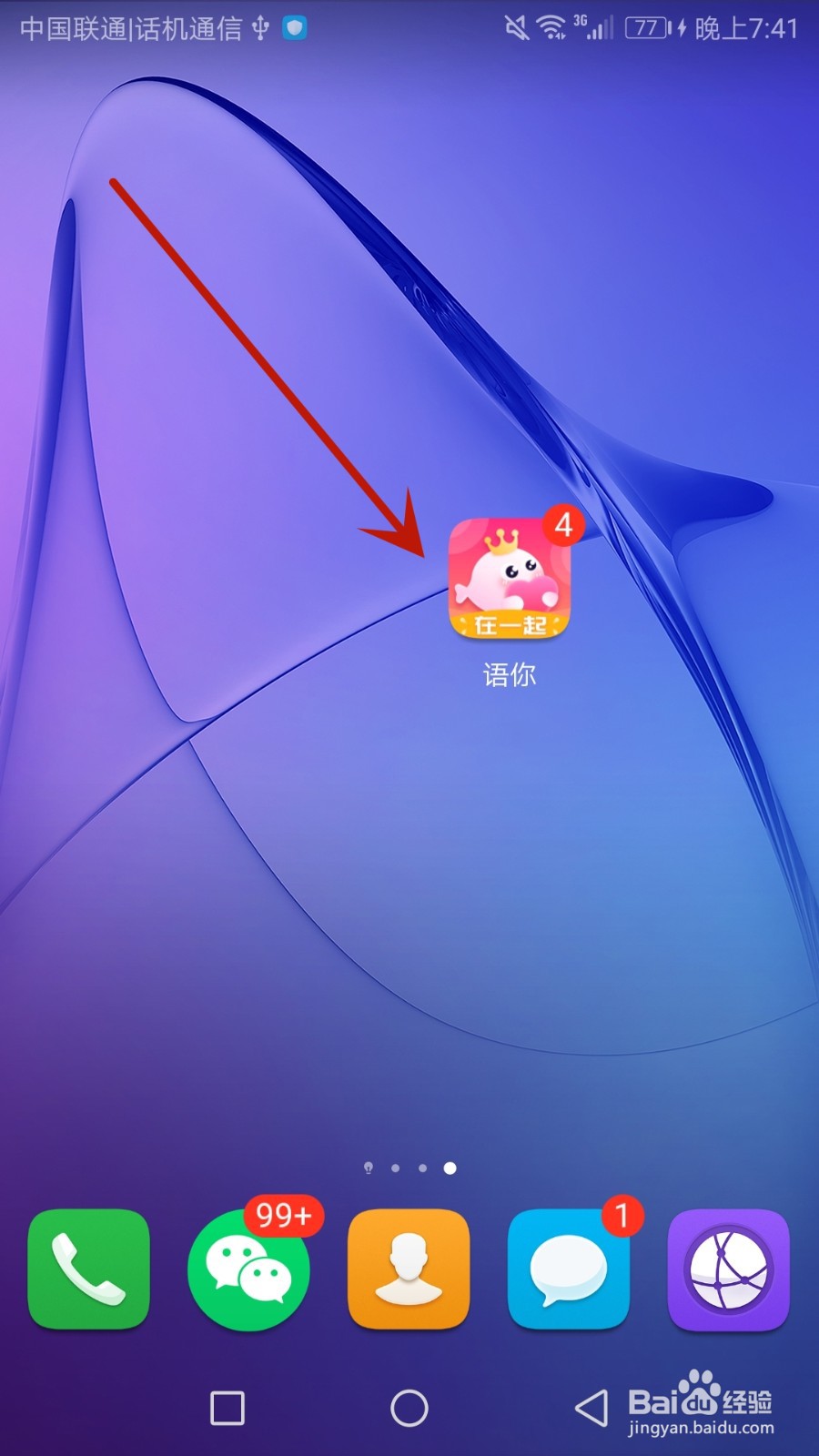 怎么将当前使用的应用版本进行更新