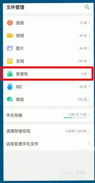 手机应用程序图标没了怎么解决