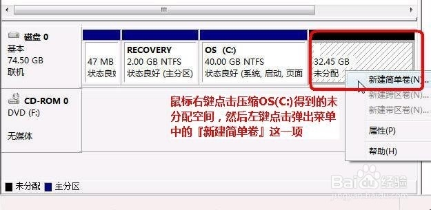 WINDOWS自带工具将Win7 C盘拆分成多个分区