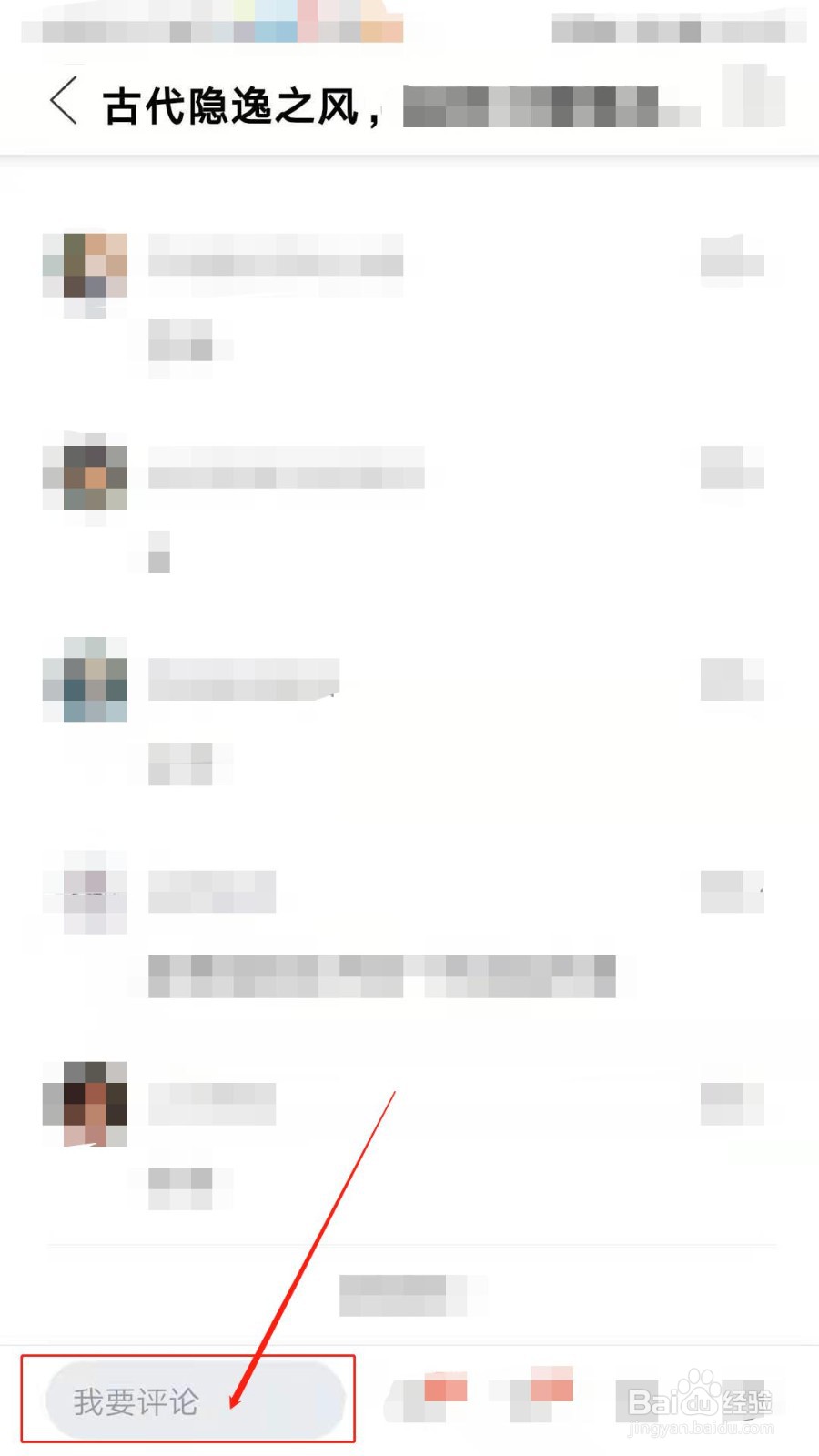 如何在全世界发表文章评论