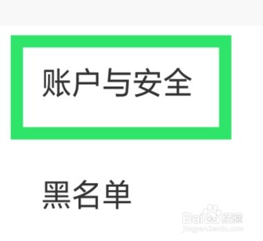 闪恋APP怎样注销账号