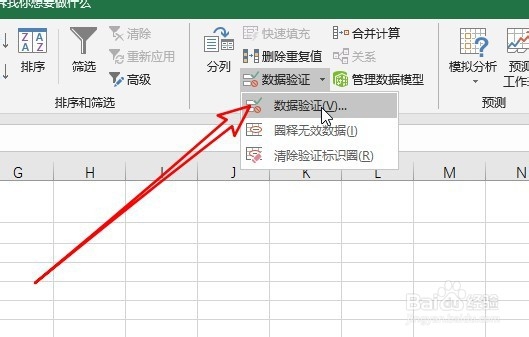 excel2019怎么样圈出表格中需要的数据