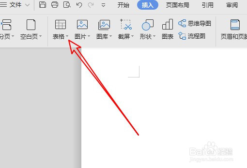 wps2019怎么手工插入表格 如何绘制表格