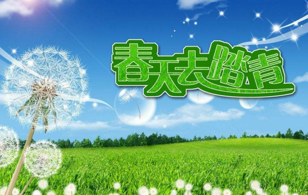 描写“踏青”的语句有哪些