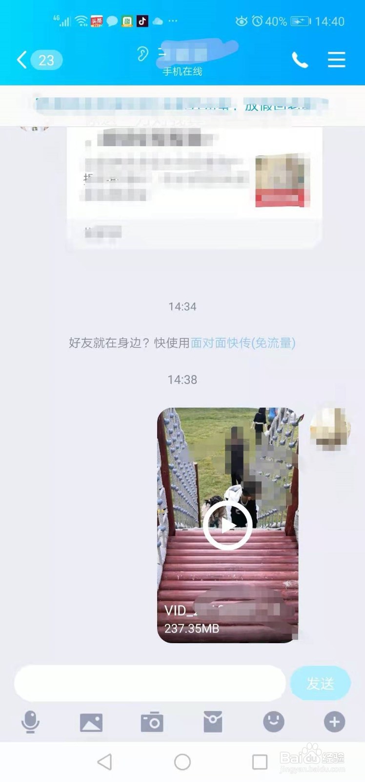 怎么用QQ给好友发视频