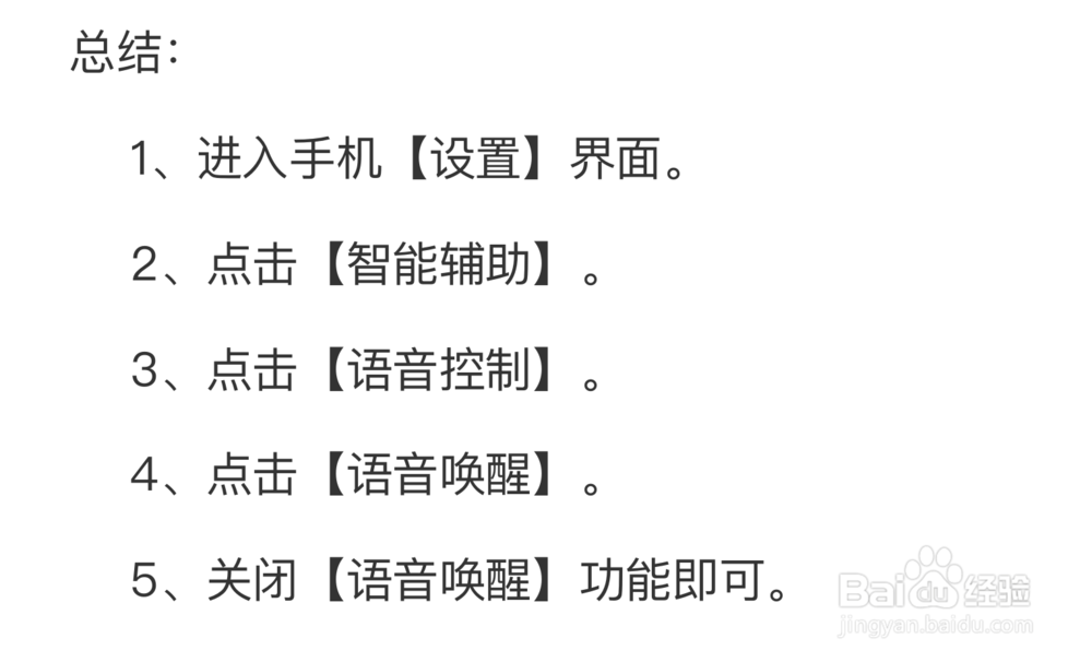 华为手机语音助手如何关闭
