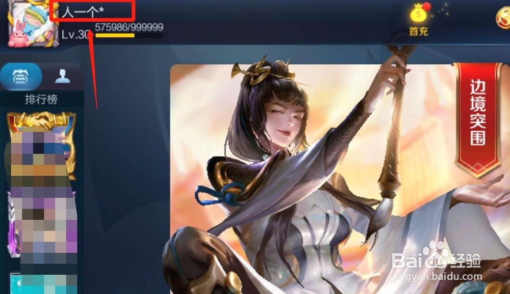 王者荣耀人物名字怎么修改