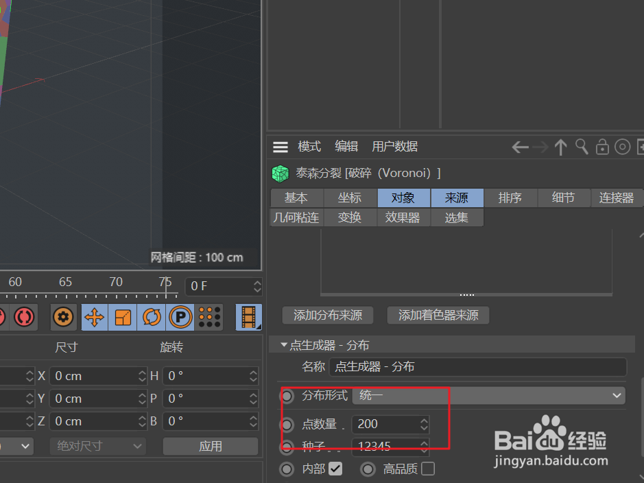 C4D中如何创建爆炸冻结效果