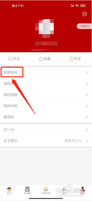 多彩碌曲app怎么发布我要报料