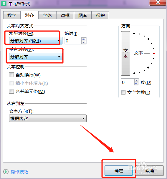 wps四个字和五个字对齐