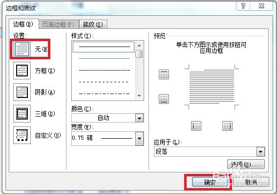 如何去掉 Word文档页眉下的横线