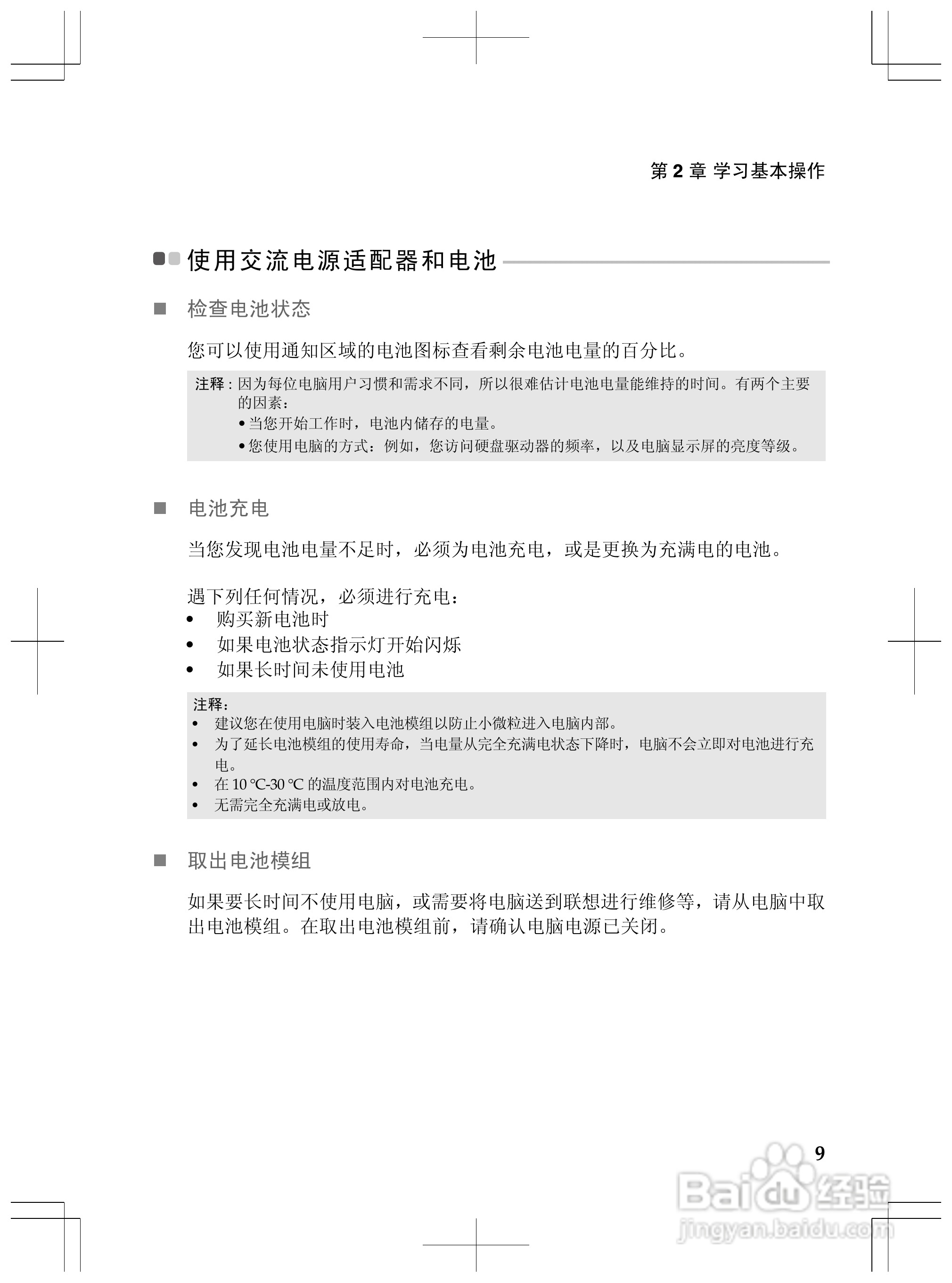 联想S205笔记本电脑使用说明书:[2]