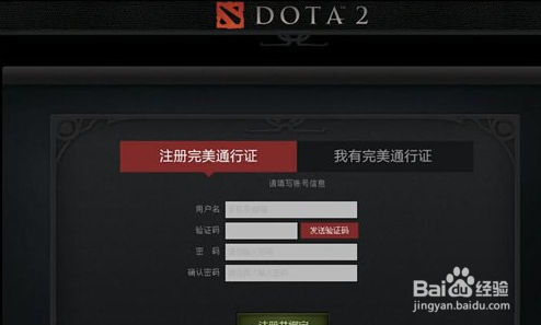 dota2怎么绑定完美通行证