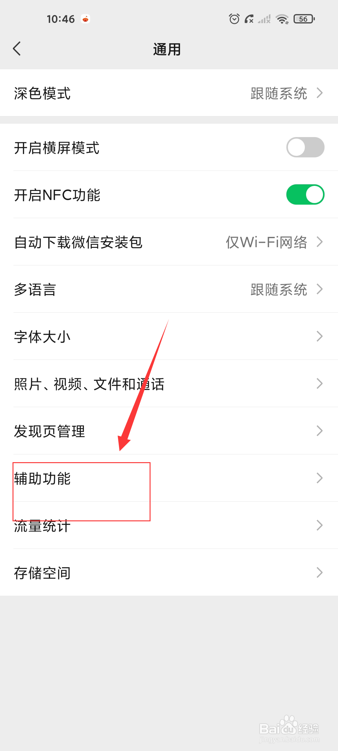 微信运动怎么打开