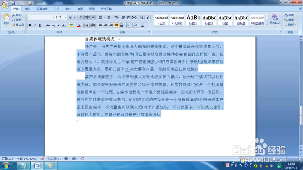 Word2007怎么插入项目符号和编号