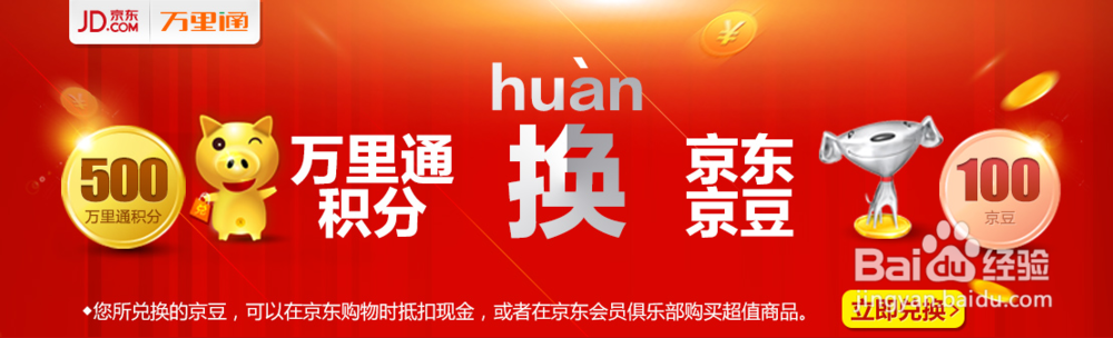 新版京东商城如何快速赚取京豆