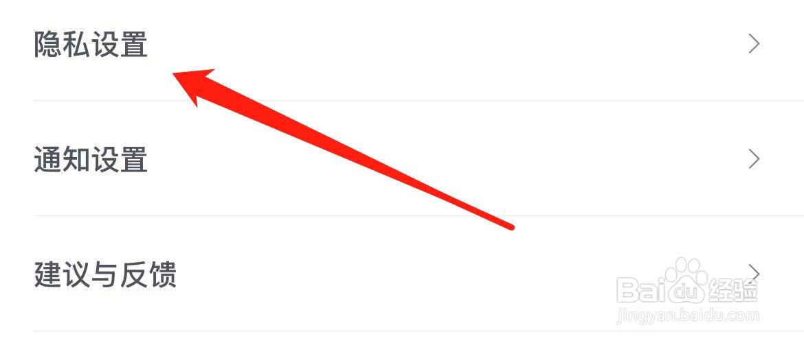 月食在哪里进入隐私设置？