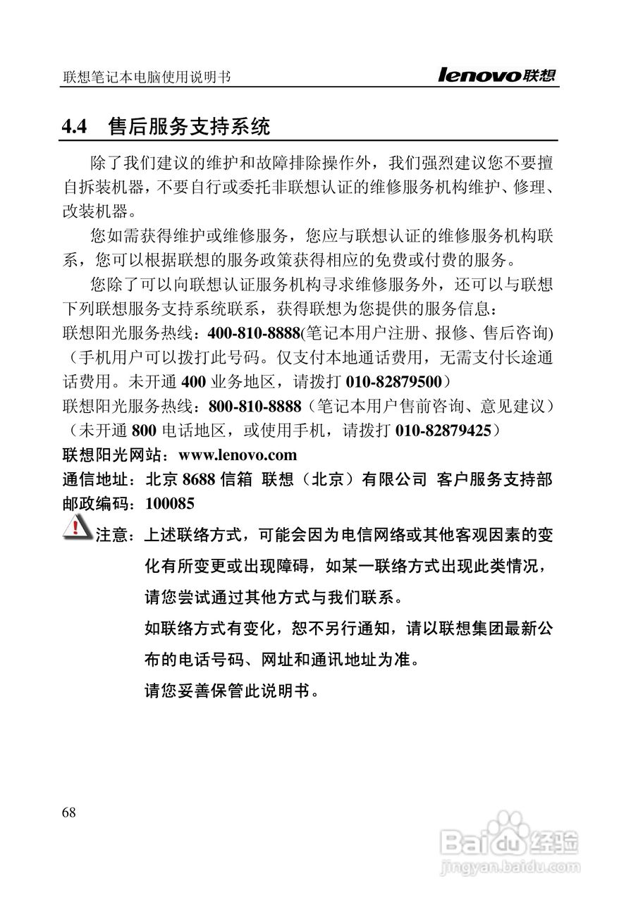 联想旭日C467笔记本电脑使用说明书:[8]