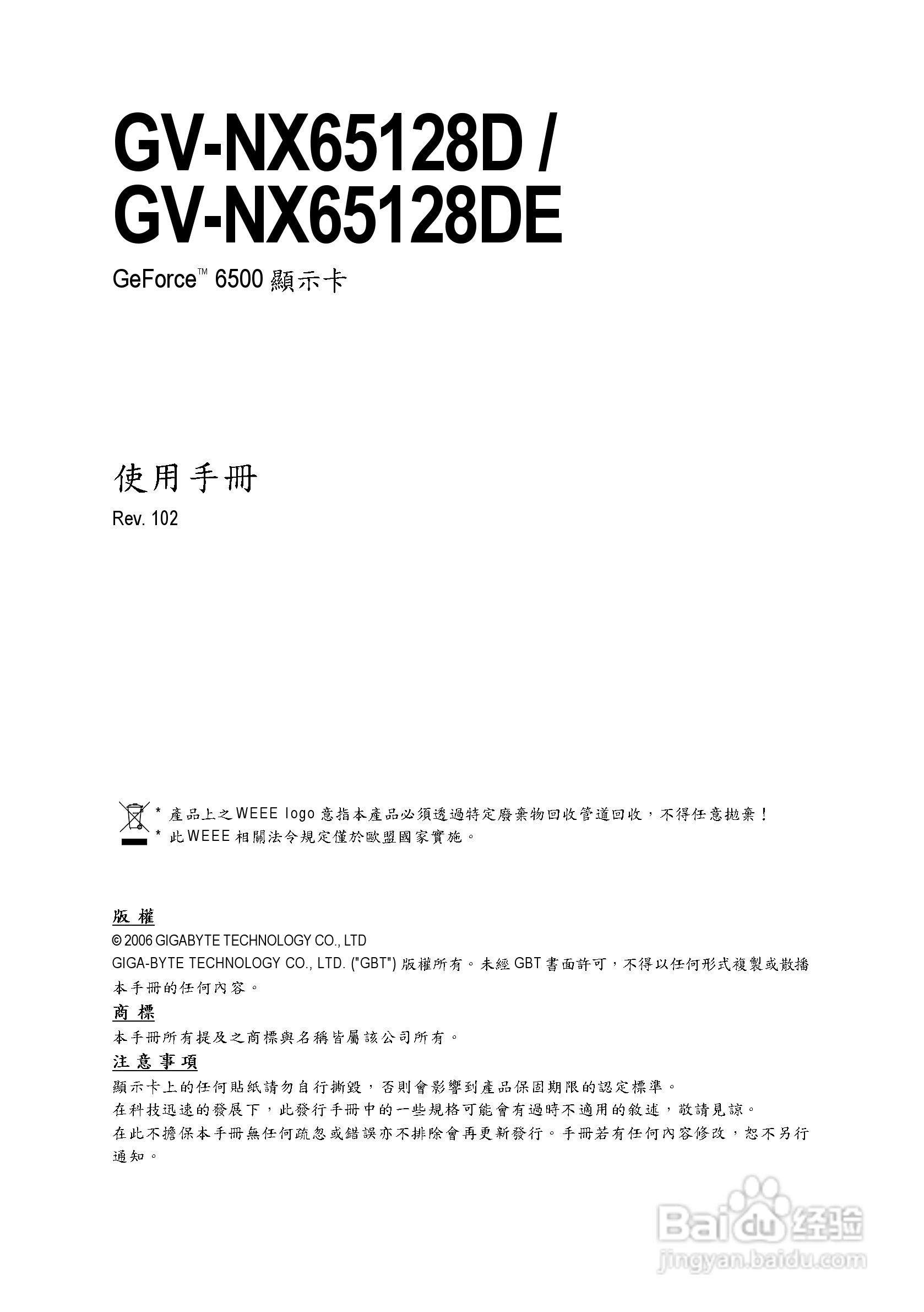 技嘉GV-NX65128D显卡使用说明书:[1]