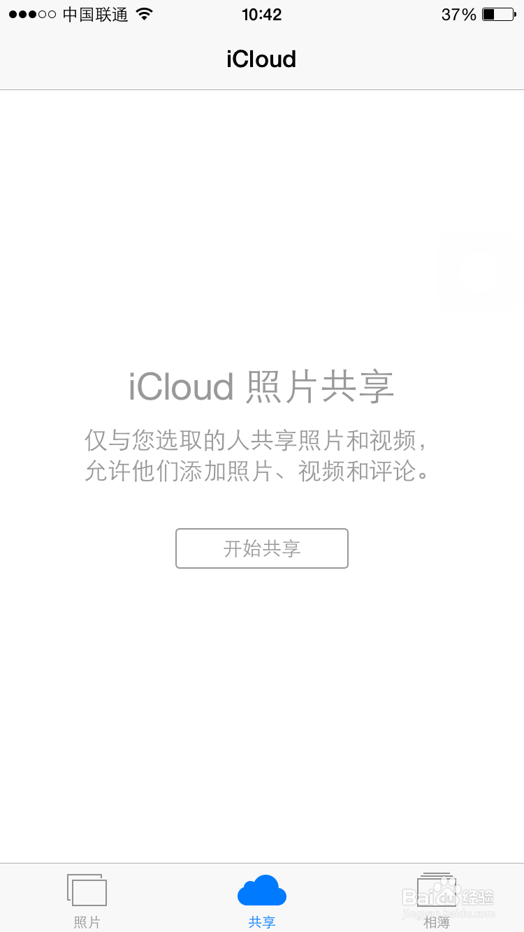 怎么设置iCloud照片共享