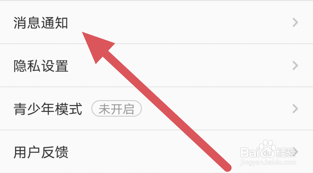PP视频怎样关闭消息通知