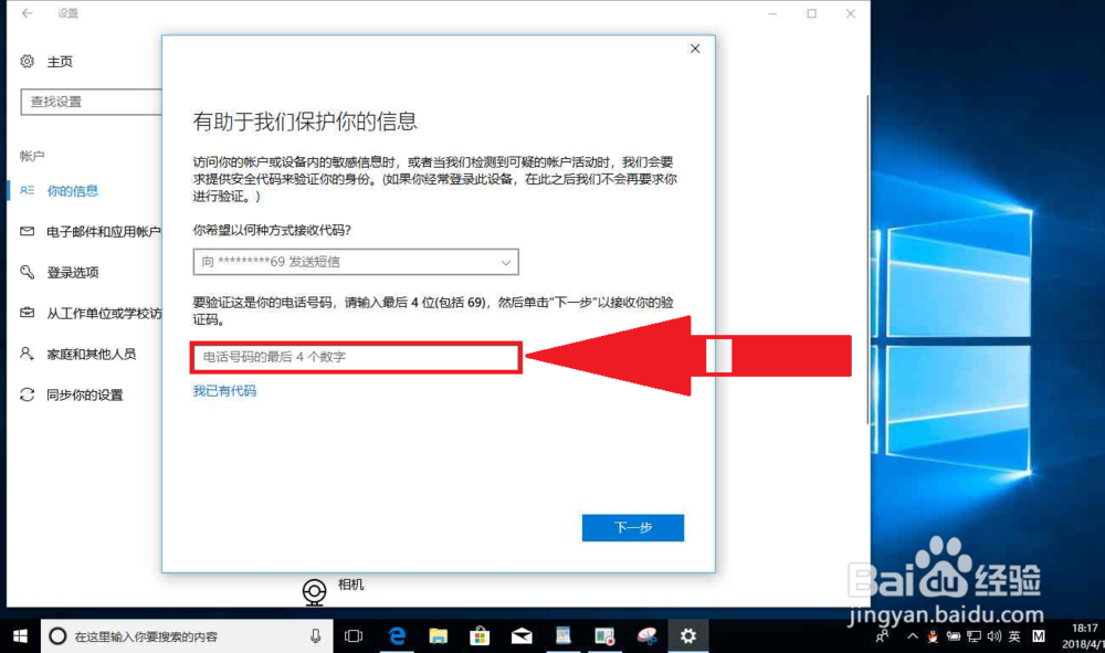 Windows10电脑改用 Microsoft 帐户登录并且验证