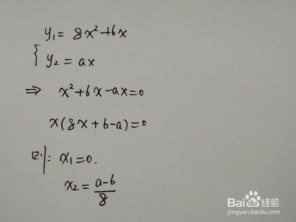 如何计算y=8x^2+6x与y=ax围成的面积