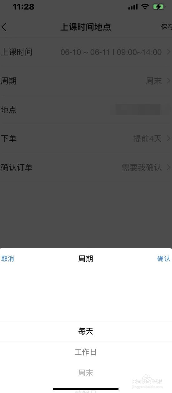 约滑教练如何编辑上课时间地点