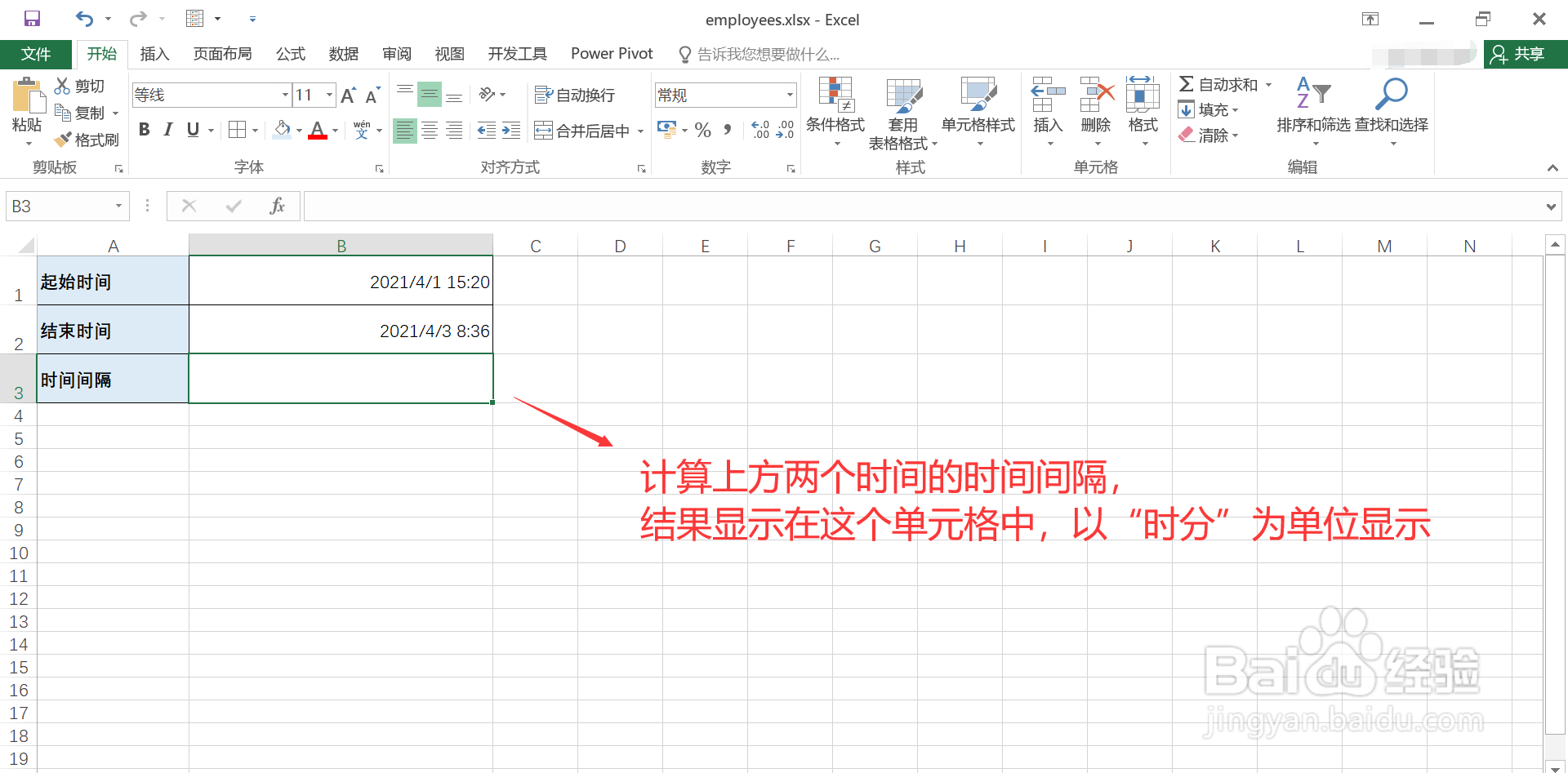 在Excel中如何以时和分为单位计算显示时间间隔