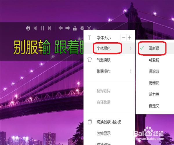 如何设置QQ音乐歌词的字体大小和字体颜色