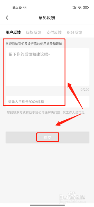 点阅小说大全如何进行提交意见反馈？