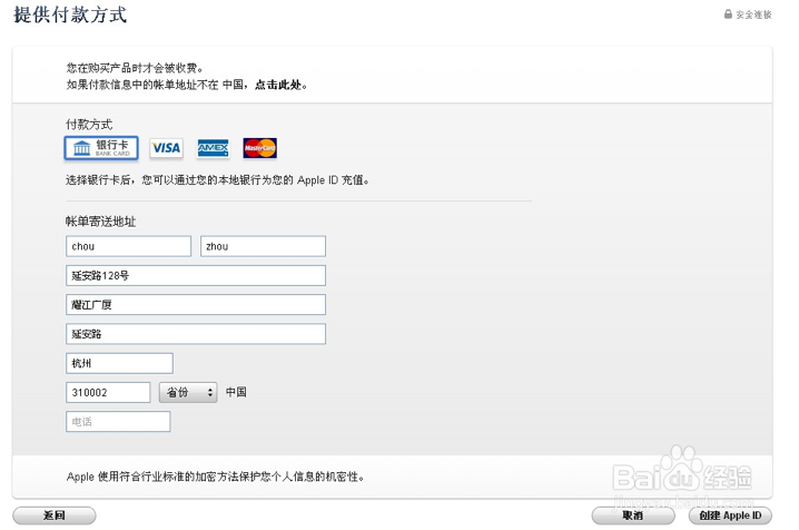 苹果帐号apple ID注册付款方式没有无的解决办法