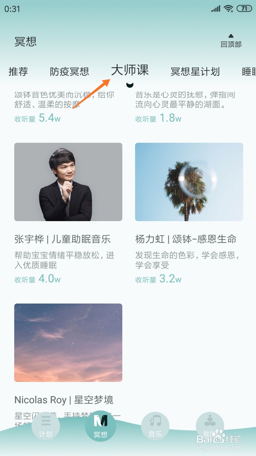 大象冥想中如何查看飘渺恒河