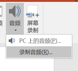 如何在ppt的设置过程中添加音频
