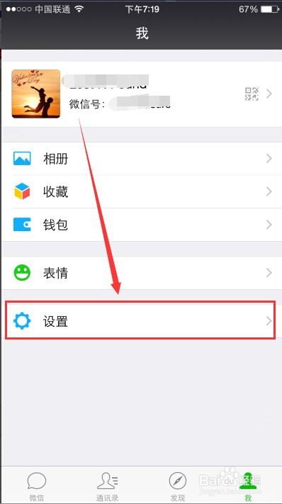 微信怎么禁止陌生人查看朋友圈照片