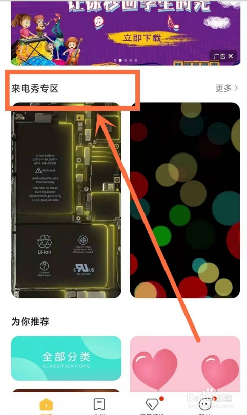 小米10s怎么设置来电秀样式