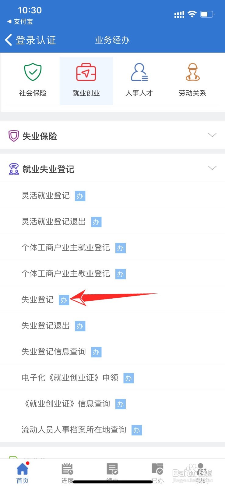 网上如何办理失业登记