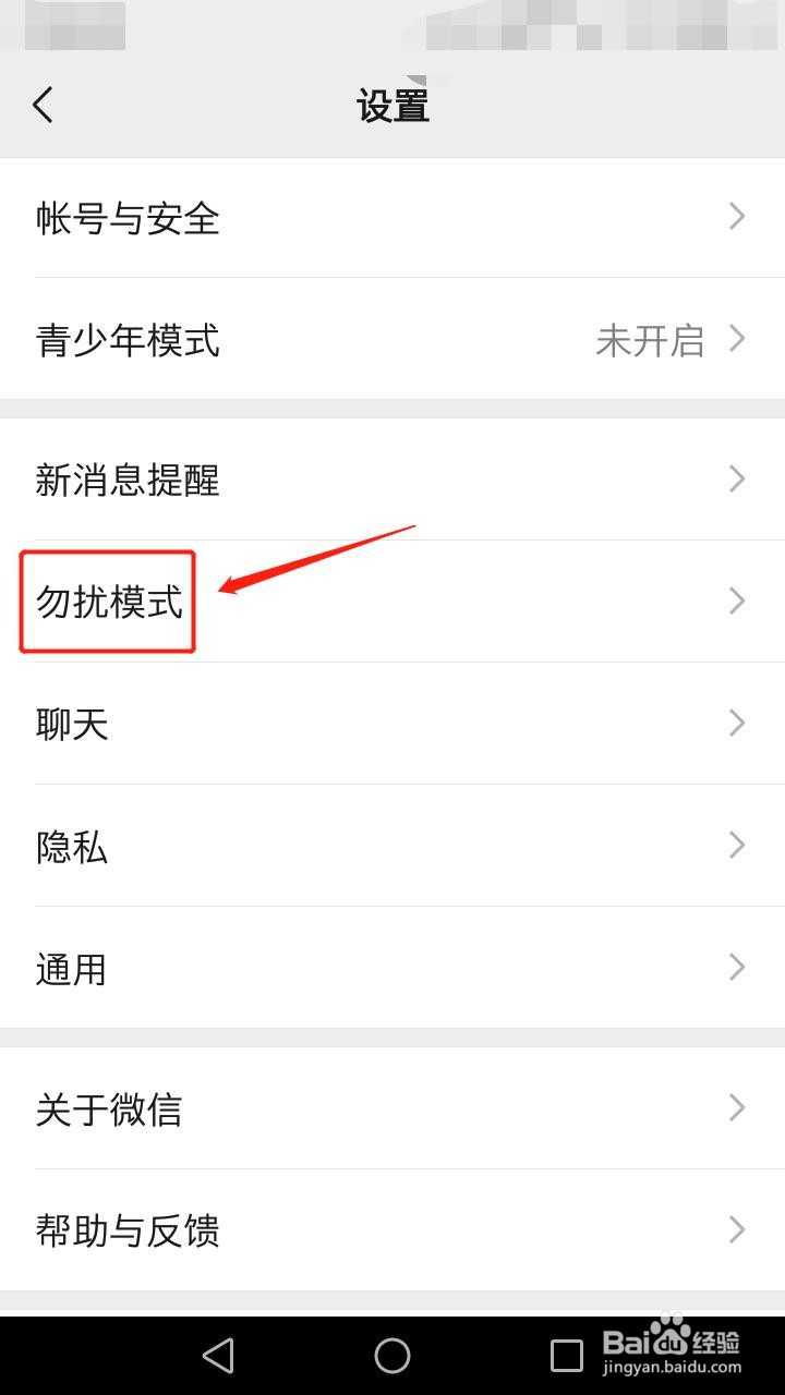 如何在微信中开启勿扰模式