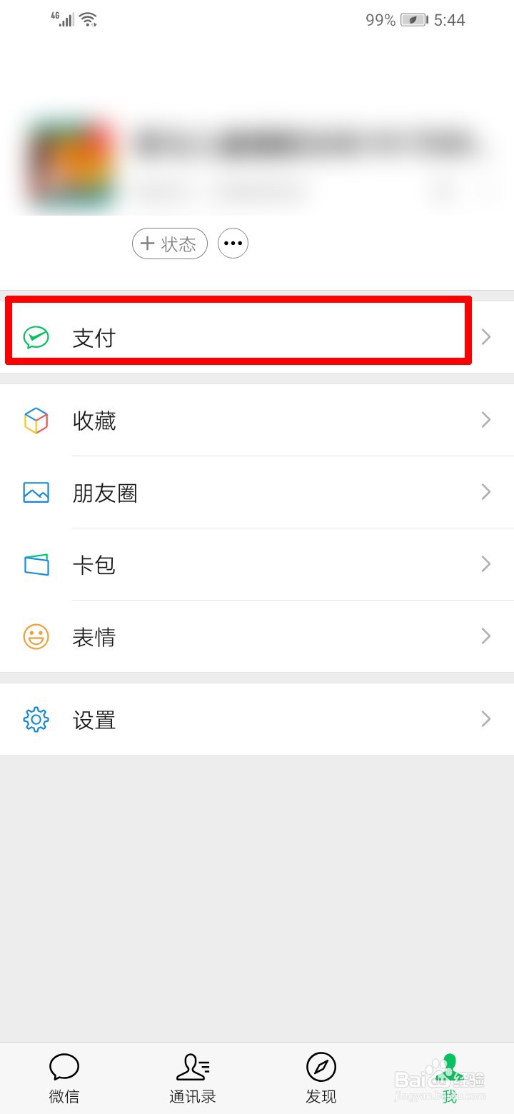 微信怎么解绑银行卡